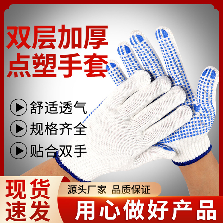 点塑手套工地搬运防滑劳保手套耐磨点珠手套劳保手套批发点胶手套