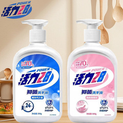 活力28手洗い液家庭用子供の携帯用通用しています。