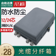 光纖分纖箱8/12/24芯皮線光纜對接盒1分8插片式直熔纖箱壁掛式16