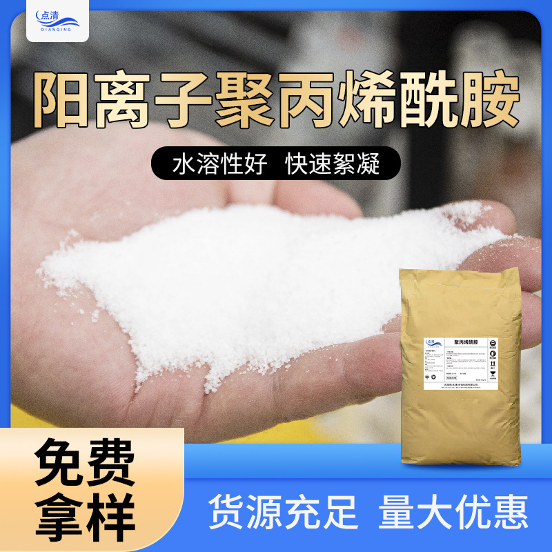 Cationic Polyacrylamide Sand Washing, Mineral Extraction, Water Purification, Flocculation and Precipitation Agent, Pam Sewage Treatment Thickening Agent Manufacturer