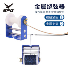 护弦绳 金属绕弦器 弓箭弓弦绕弦器射箭射击器材配件制作弓弦工具