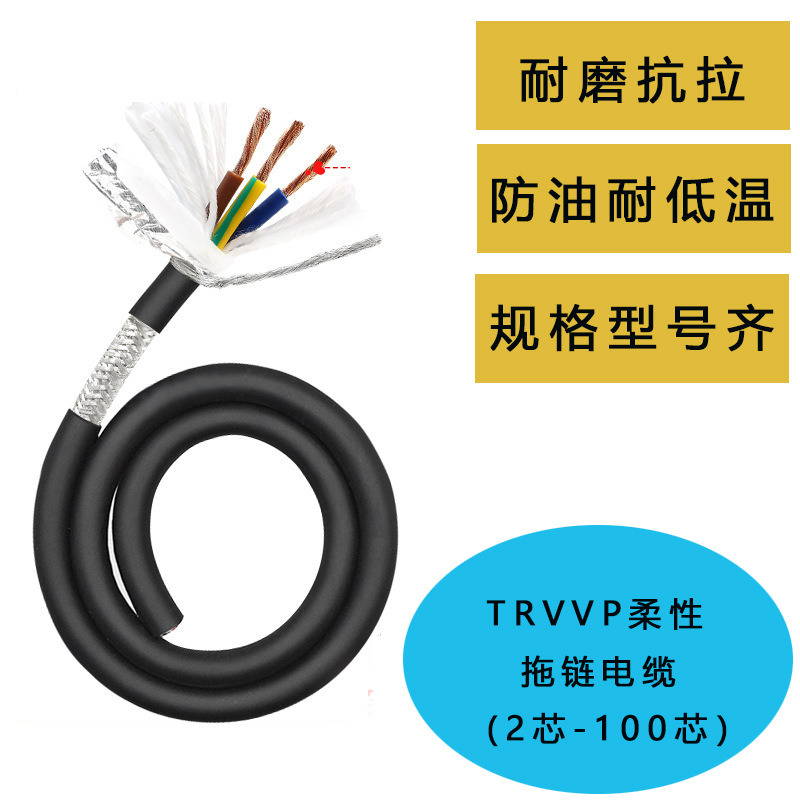 伺服机器人柔性软屏蔽电缆线TRVVP 2 3 4 5芯拖链电缆26AWG/24AWG