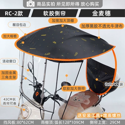Elektromobil üçün ön şüşə çətiri (günlük): 电动车侧帘雨棚蓬新款电瓶车加大遮雨棚防晒挡风罩摩托遮阳防批发 - rc2-golden-wheat-ear-enlarged-soft-side-shield-large-window-sunshade-brim-photographed-with-mirror-default-item
