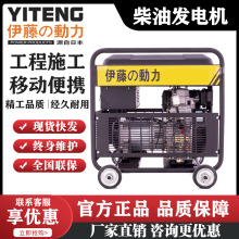 伊藤动力10KW便携式单缸双缸柴油发电机YT11000E3/9500E3/YT6800E
