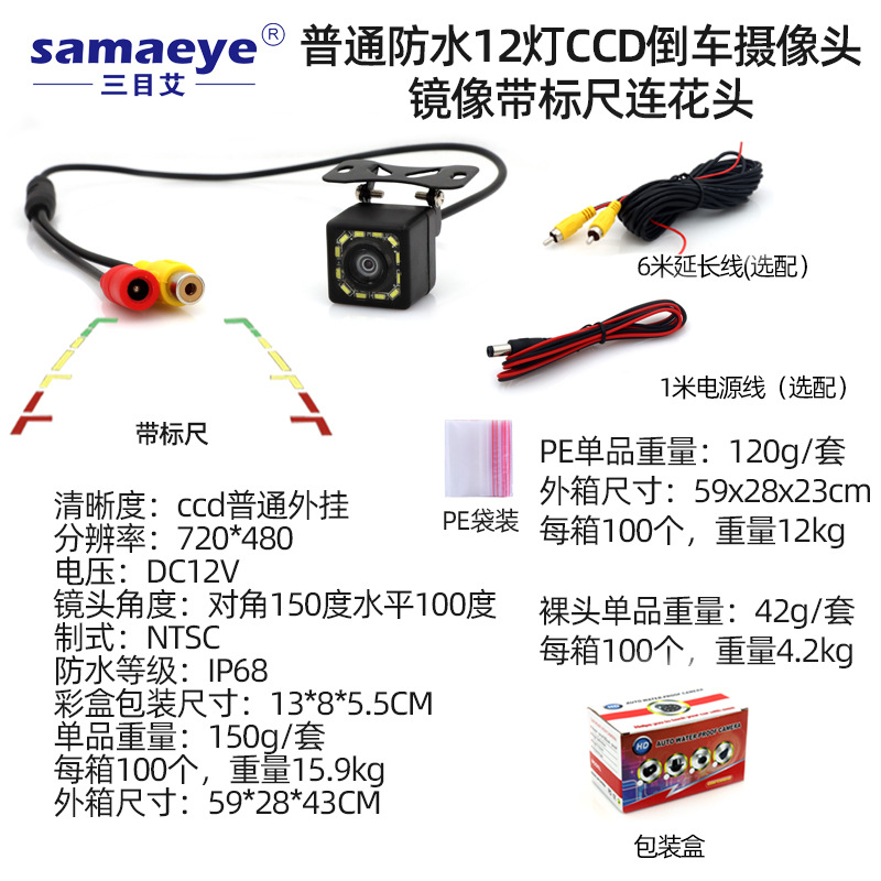 Ordinary waterproof 12 lights CCD reversing rear view camera mirror with ruler with flower head
