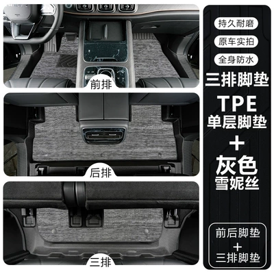 9 Five-Seater and Seven-Seater C-Dm | Modelə uyğun ayaqaltı - tiggo-9seven-seater-two-wheel-drive-tpe-floor-mat-upgrade-package-threshold-tpe-foot-pad-gray-chenille