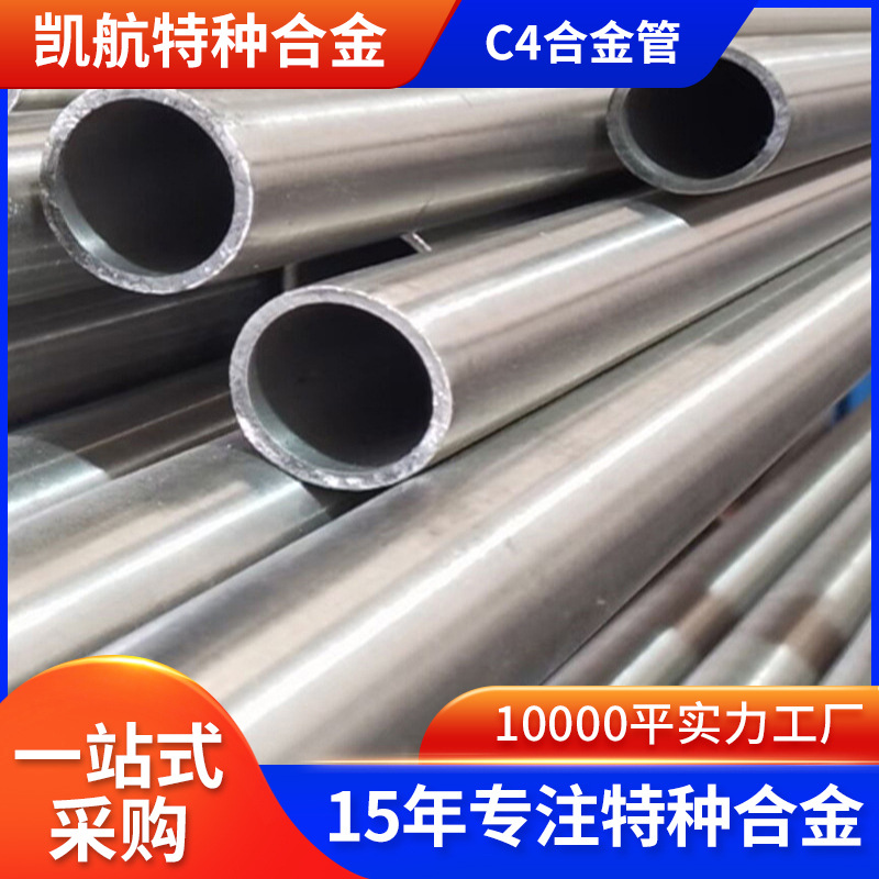 厂家批发哈氏合金C4合金管  hastelloyc-4合金非标管 规格齐全