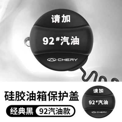 Tiggo 8Pro/7/5X, Little Ant | Tank cap - chery-universal-fit-branded-92classic-black