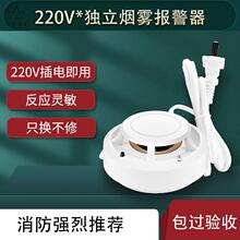 #.220V供电家用烟雾报警器厨房有线烟感器火灾烟雾探测器3C消防专