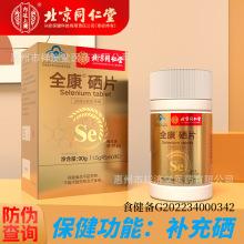 北京同仁堂 内廷上用保健食品鱼油软胶囊辅助降血脂