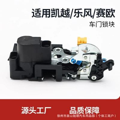 Suitable for Buick Levo, Chevrolet Central locking