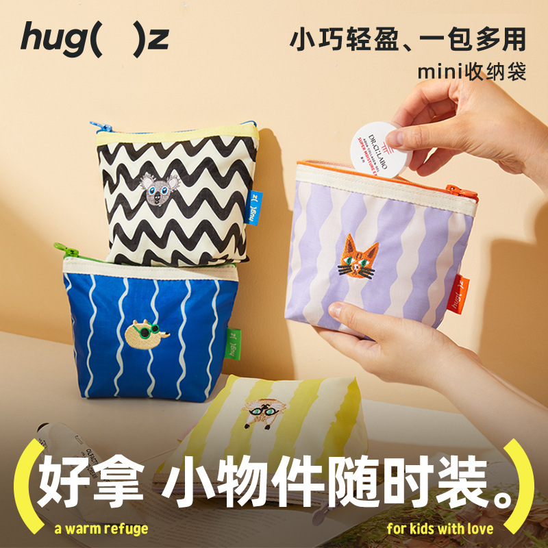hugz mini收纳袋零钱包化妆包防水收纳包儿童零食包密封收纳包|undefined