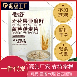 代餐粉;麦片;谷物营养配方粉