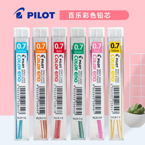 Japan Baile colored lead PLCR-7 0.7mm colored lead automatic pen lead not easy to break multi-color pencil lead