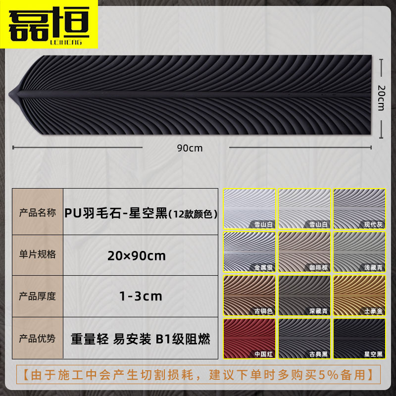 PU pluma piedra luz cultural piedra Fondo pared simulación pluma pieza interior y exterior simple tablero decorativo pared cuero piedra