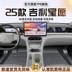 適用縁起星願足マット25項TPE全包囲耐摩耗足マット自動車用品改造部品