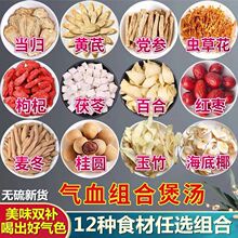 煲汤食材莲子百合当归黄芪滋补炖汤香菇茶树菇菌汤包250g煲汤必备