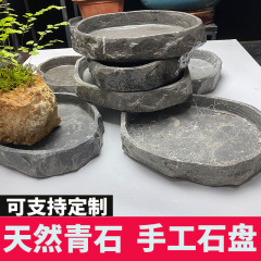 吸水石盆景底座石盘上水石托盘假山盆花盆石头盆接水盘