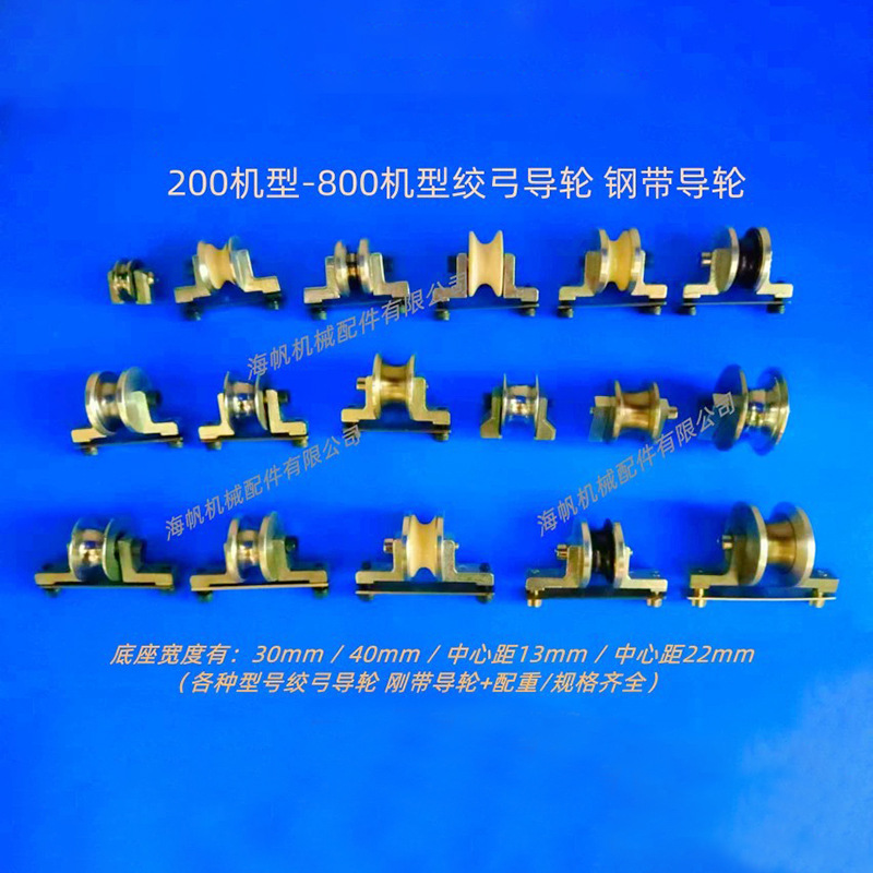 200机 300机 500机 630机 800机型绞弓导轮 陶瓷钢带导轮弓带配件