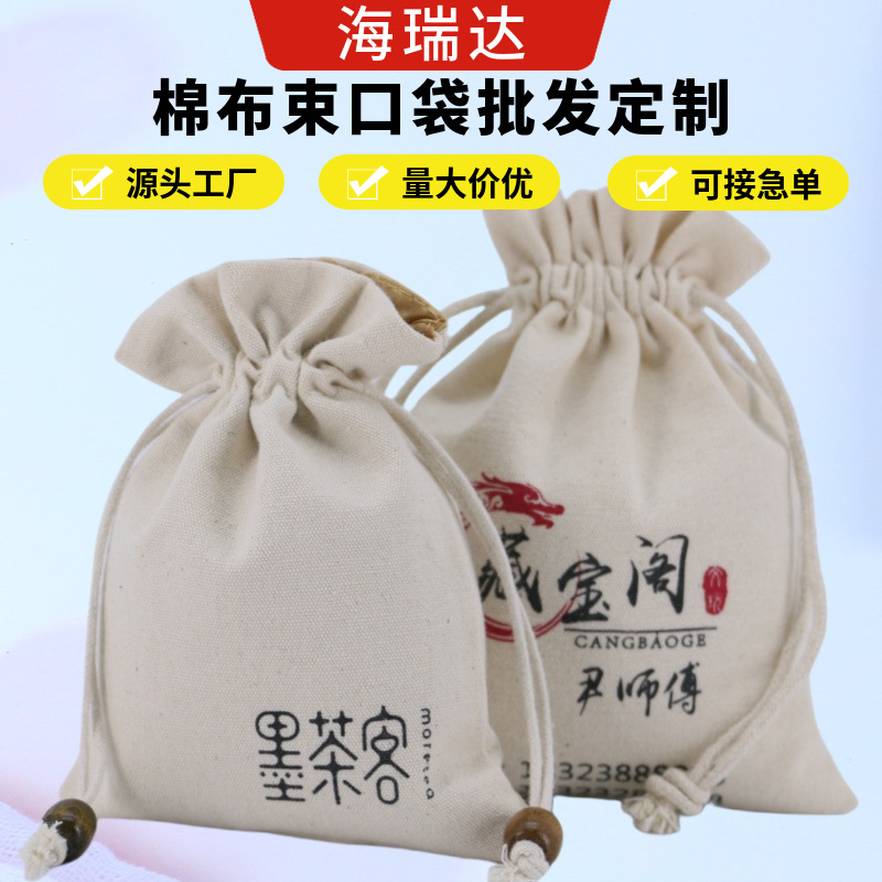 厂家直销小棉布袋 束口印花棉布袋 环保束口拉绳棉布袋定 做
