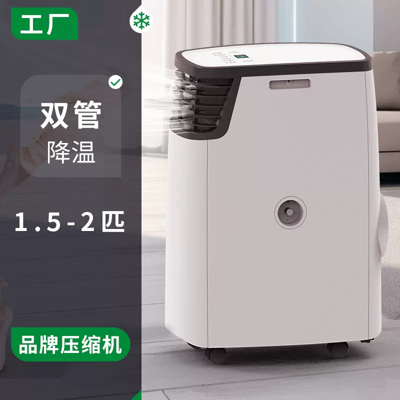 定制双管一体式家商用工业移动冷气机工厂批发免排水小空调