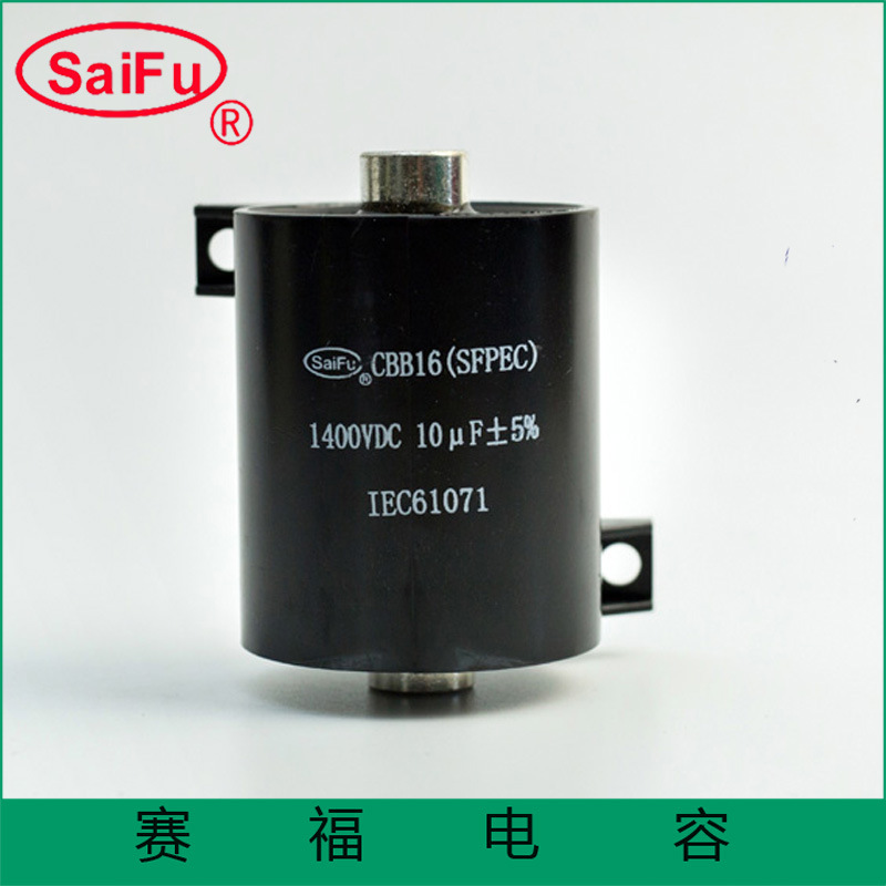 隔直电容器1400VDC 10uF焊机电容