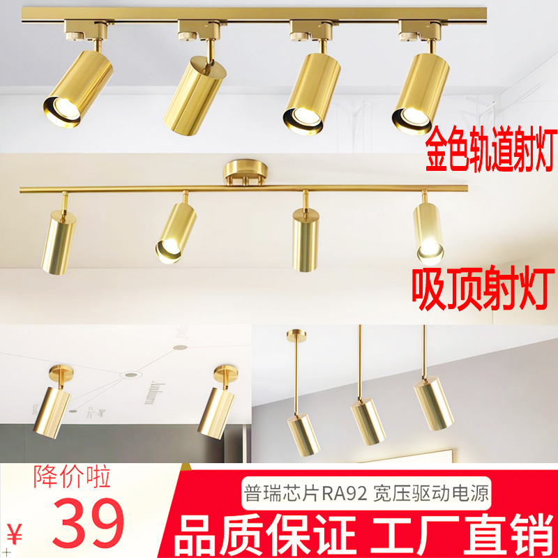 Gu10 Gold Track Spotlight Led Surface-Mounted Ceiling Spotlight Restaurant Cloakroom Clothing Store Track Light Jewelry Light Gu10 Gold Track Spotlight Led Surface-Mounted Ceiling Spotlight Restaurant Cloakroom Clothing Store Track Light Jewelry Light