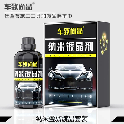 Car Crystal Coating Kit Liquid Glass Anti-Scratch Water-Repellent Nano Crystal Sulfur Crystal Car Paint Spray Coating Agent for Paint Surface (Avtomobil cilası (Polirovka)) - nano-superimposed-crystal-plating-set