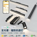 磁吸轨道灯泛光灯嵌入式智能客厅无主灯长条全光谱格栅灯led射灯