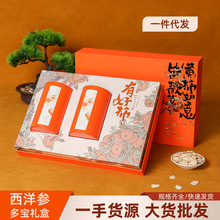 中秋节礼品送长辈实用生日礼物客户高档滋补品西洋参礼盒公司团购