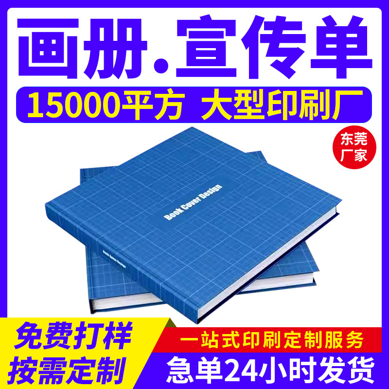 厂家印刷骑马钉图册工厂生产加工书刊制作产品说明书企业宣传画册