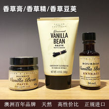 澳洲进口天然香草精食用烘焙香草膏vanilla extract香草籽酱豆荚