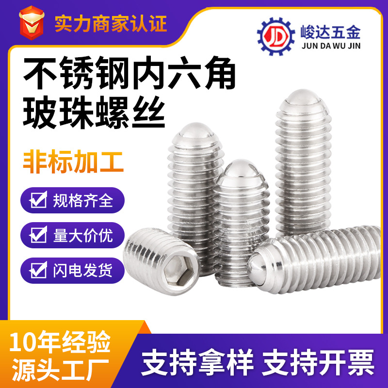 M4*6波珠螺丝不锈钢波子螺丝弹簧球头柱塞钢珠紧定波珠顶丝定位珠
