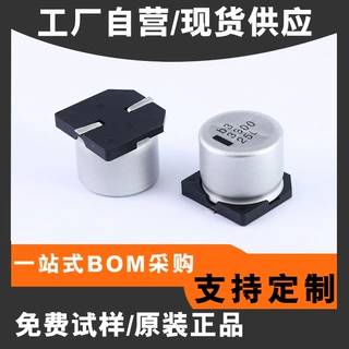 PAGOODA 贴片电解电容 25V 470uf 10*10mm 车规级 汽车超声波雷达