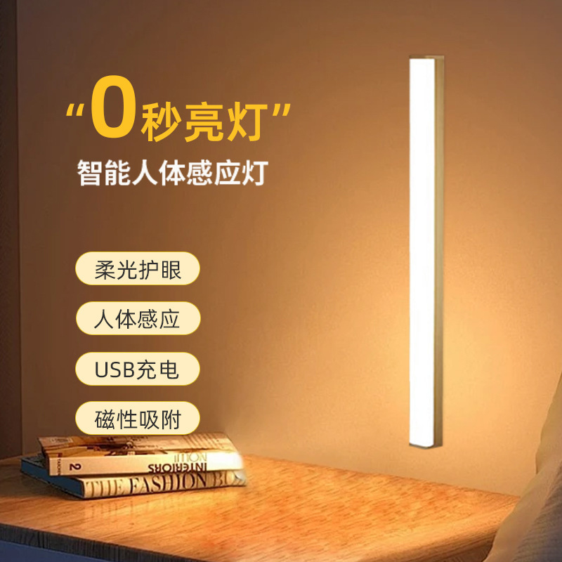 led橱柜灯充电款人体感应灯条衣柜灯卧室睡眠宿舍小夜灯磁吸长条|undefined