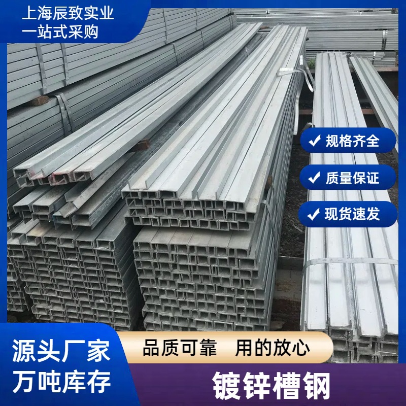 热镀锌槽钢厂家 u型钢Q235B幕墙干挂5# 6.3# 8# 10# 12#量大优惠