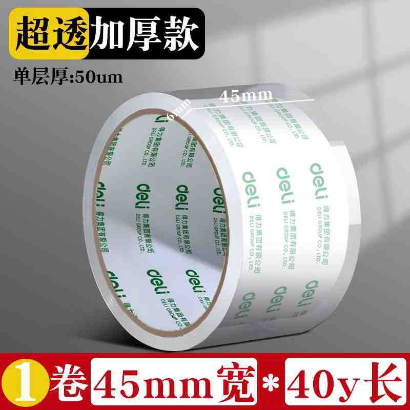 Deli/Deli33305 Sealing Tape With Adhesive Packing Tape Packing Bandwidth Tape45mm*40m