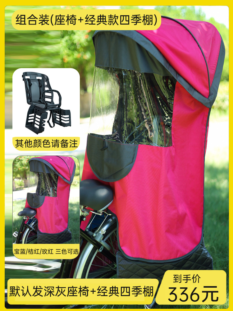Motorcycle child seat, Diàndòngchē Car Rear Seat - combination-set-winter-travel-not-afraid-of-cold-ce-large-seat-classic-four-seasons-awning-note-model-color
