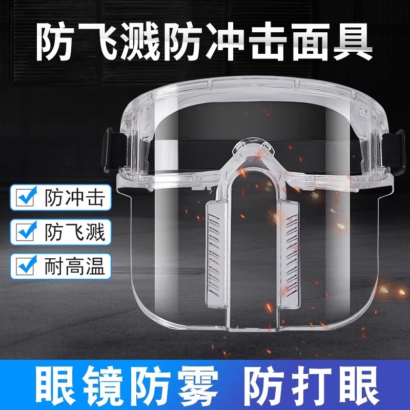 二合一护目镜劳保防飞溅防风眼镜防护面罩全脸防雾风镜工业粉尘
