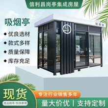 户外吸烟亭休息室公园景区公共吸烟区可定制移动岗亭金属吸烟亭