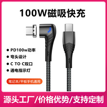 PD100W弯头磁吸锌合金快充线数据线双头TypeC适用手机平板笔记本