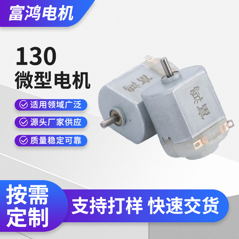 批发130短灭蚊灯风扇电机玩具震动小马达按摩器直流电机定制LOGO