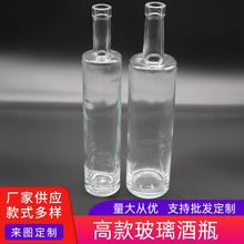定制高款晶白料洋酒瓶饮料瓶 支持定制印花印LOGO 礼品工艺玻璃瓶