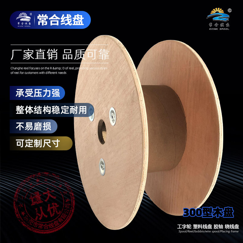 免蒸熏胶合板木质线盘工字轮卷轴卷线盘放线周转包装出货用可