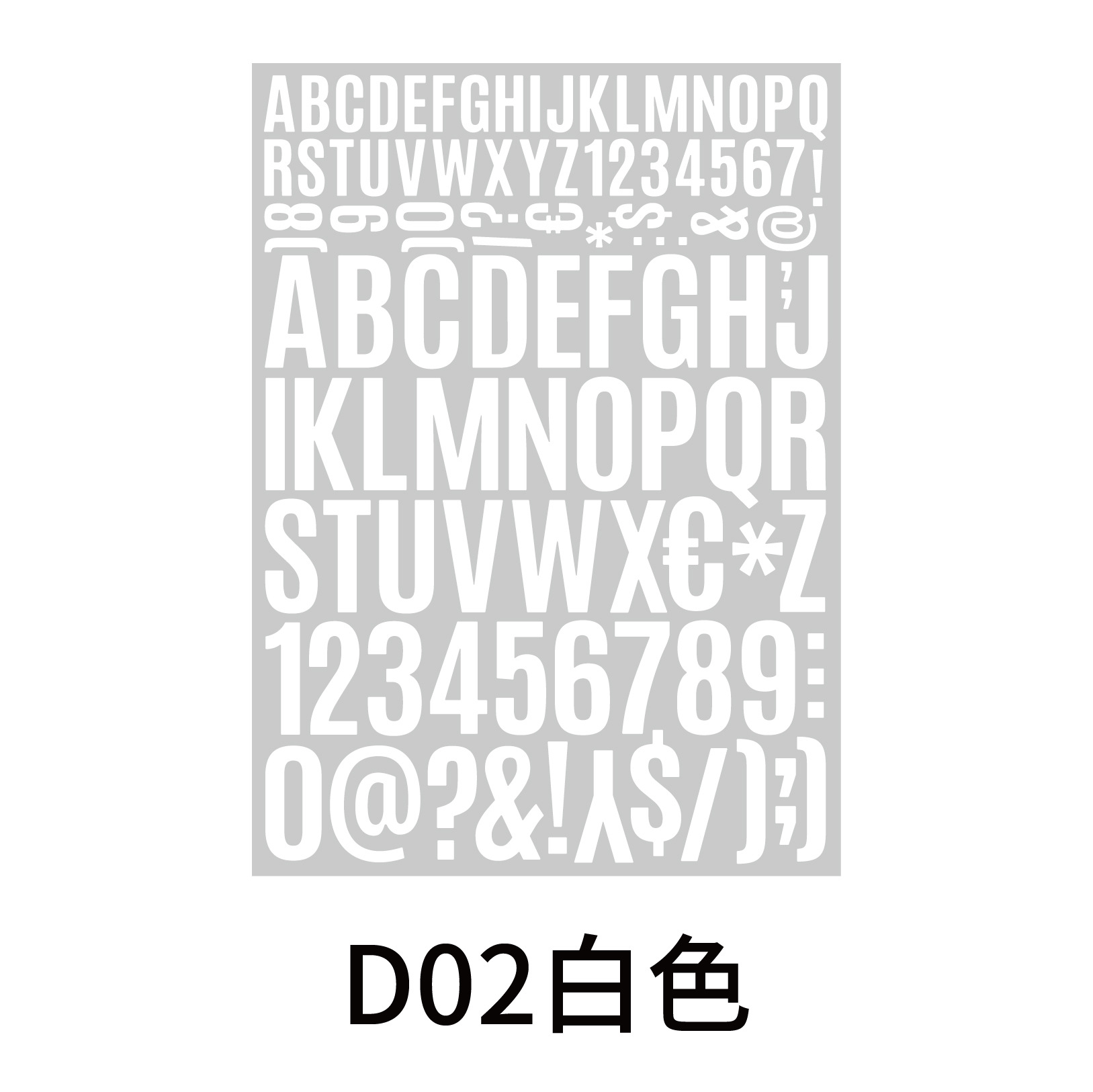 大写字母数字贴-02.jpg
