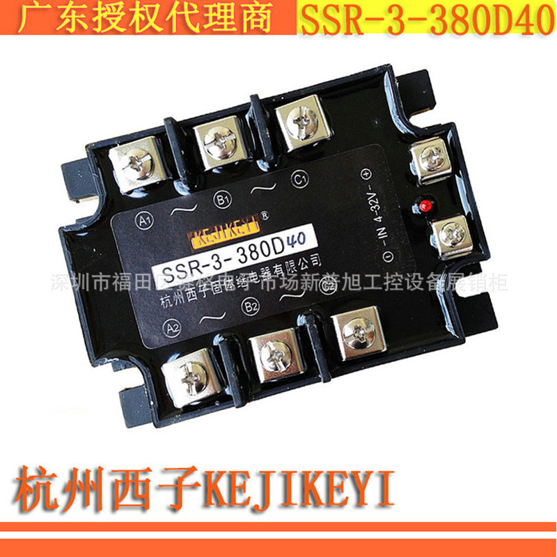SSR-3-380D40 杭州西子KEJIKEYI 40A固态继电器三相原装授权代理