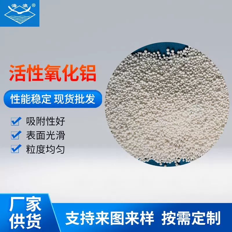 活性氧化铝催化剂载体 氧化铝载体 2-4mm 工业干燥剂活性氧化铝