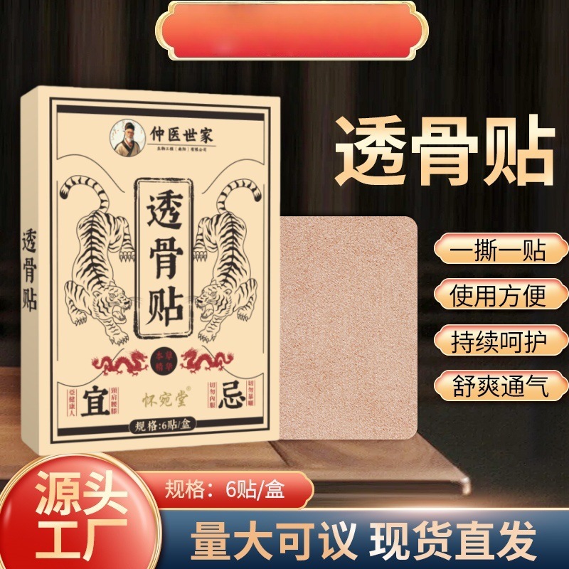 直播爆款透骨贴艾灸贴温灸贴苗灸液腰腿膝盖贴艾草贴透骨膏批发