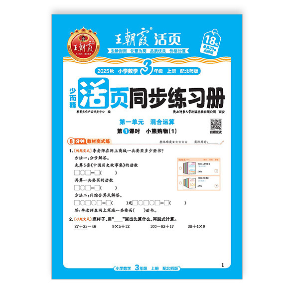 書籍卸売 2025 秋王朝霞ルーズリーフ同期問題集小学校 1-6 年生中国語、数学、英語|undefined