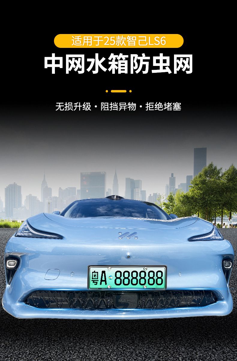 Suitable for Zhiji LS6 car insect net front face net special modified decorative strip auto accessories